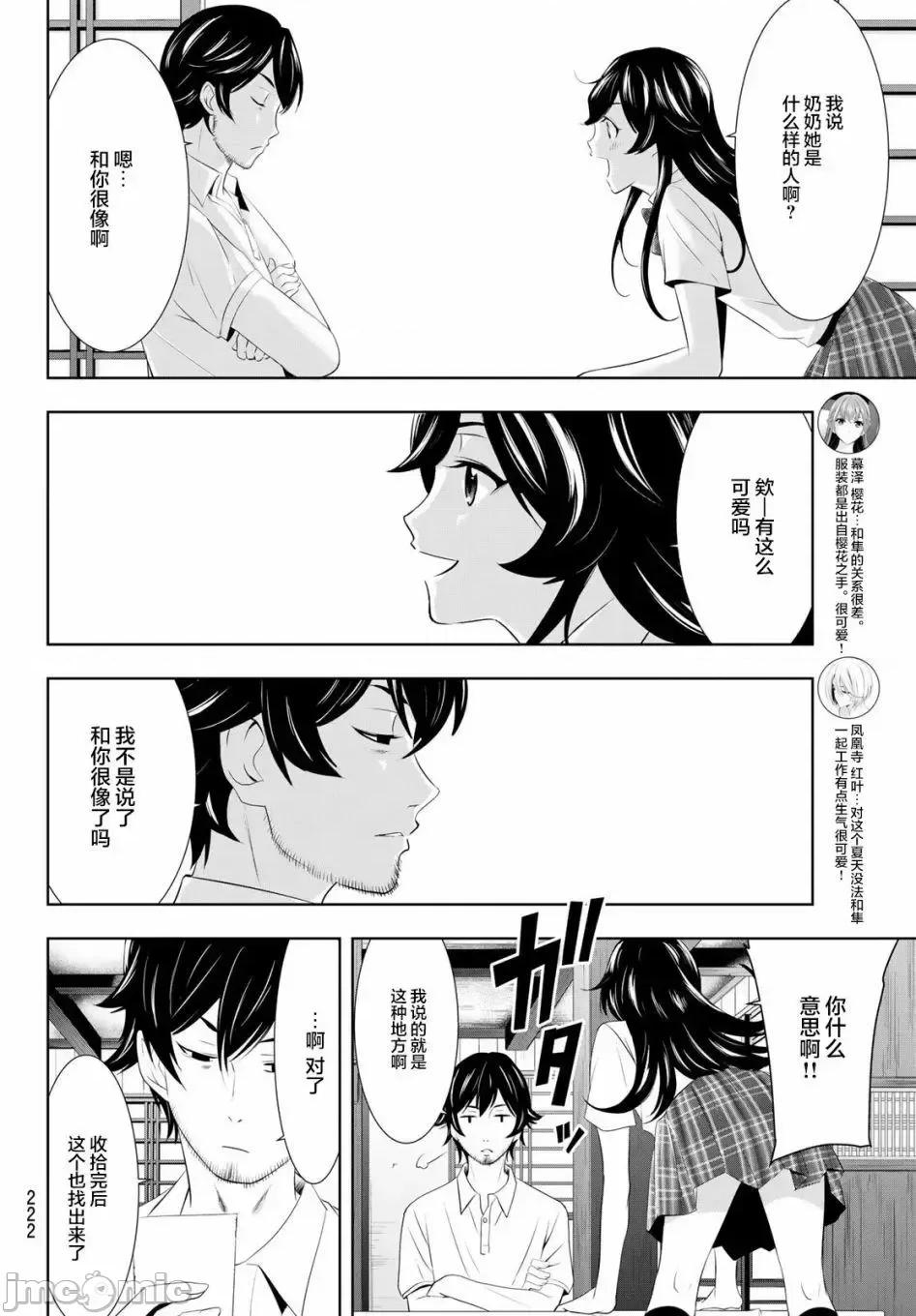 女神的露天咖啡厅 女神的露天咖啡厅女神咖啡厅-第27话 第6页