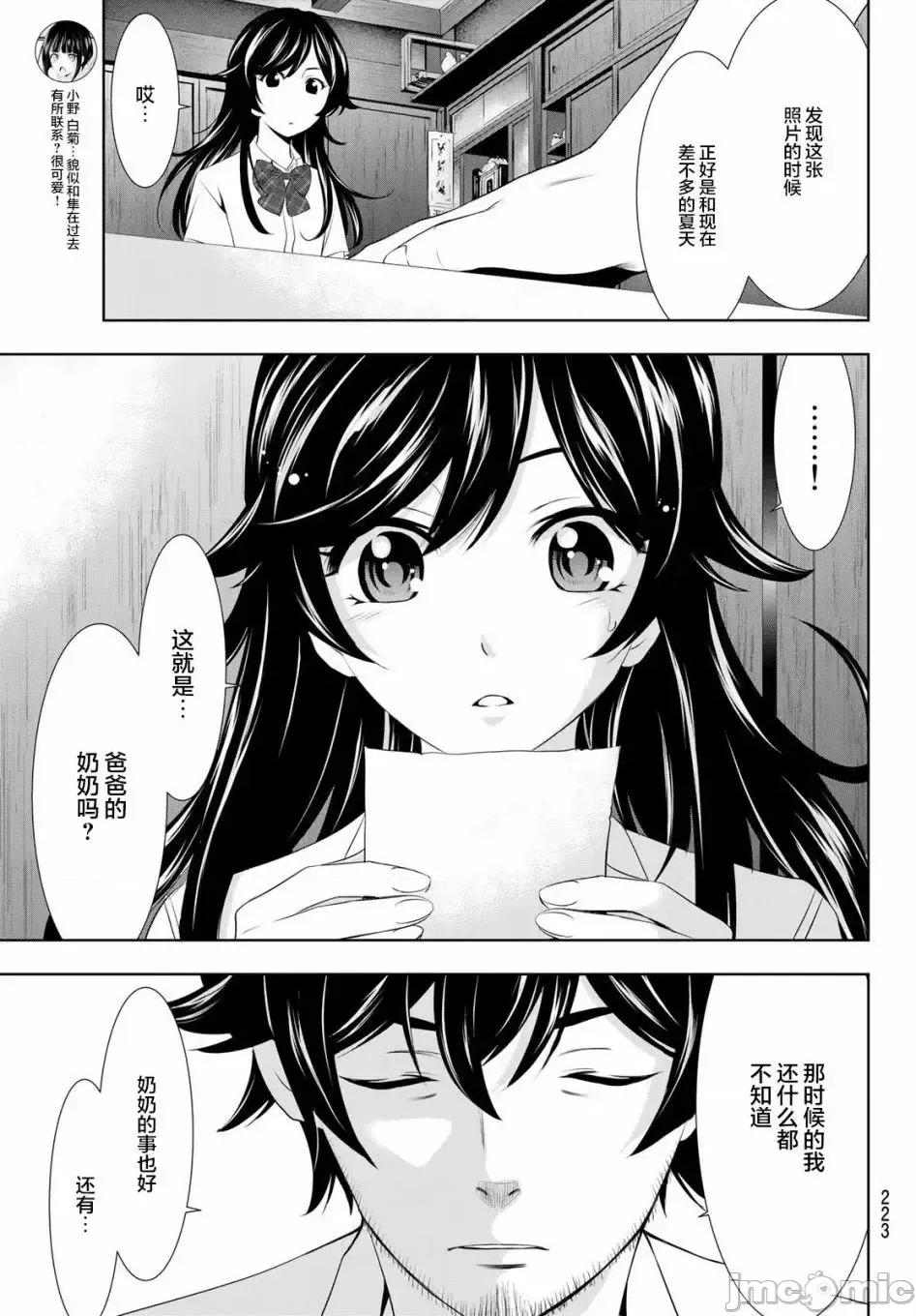 女神的露天咖啡厅 女神的露天咖啡厅女神咖啡厅-第27话 第7页