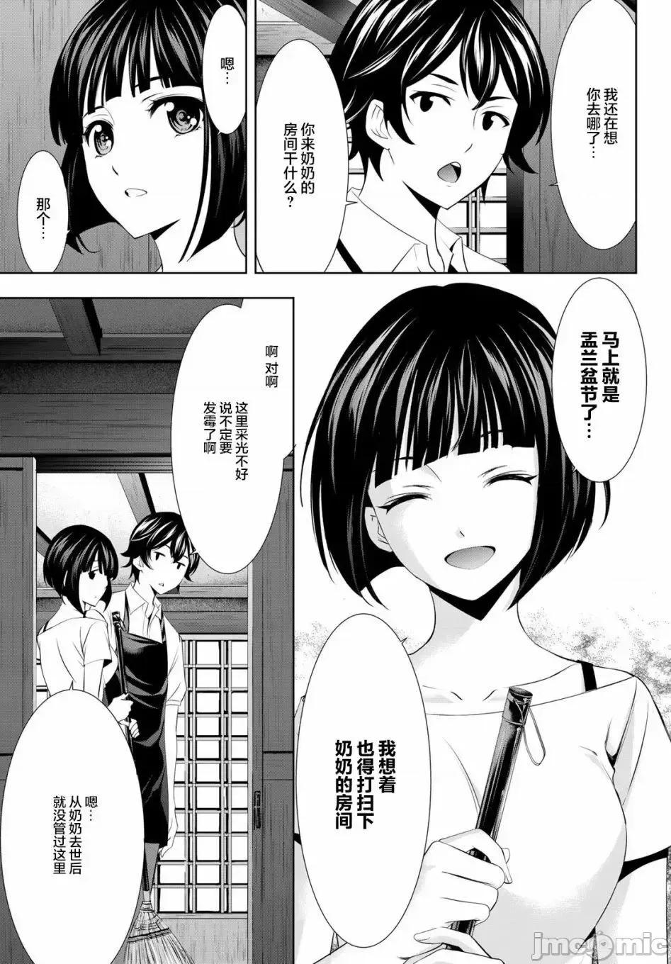 女神的露天咖啡厅 女神的露天咖啡厅女神咖啡厅-第27话 第9页