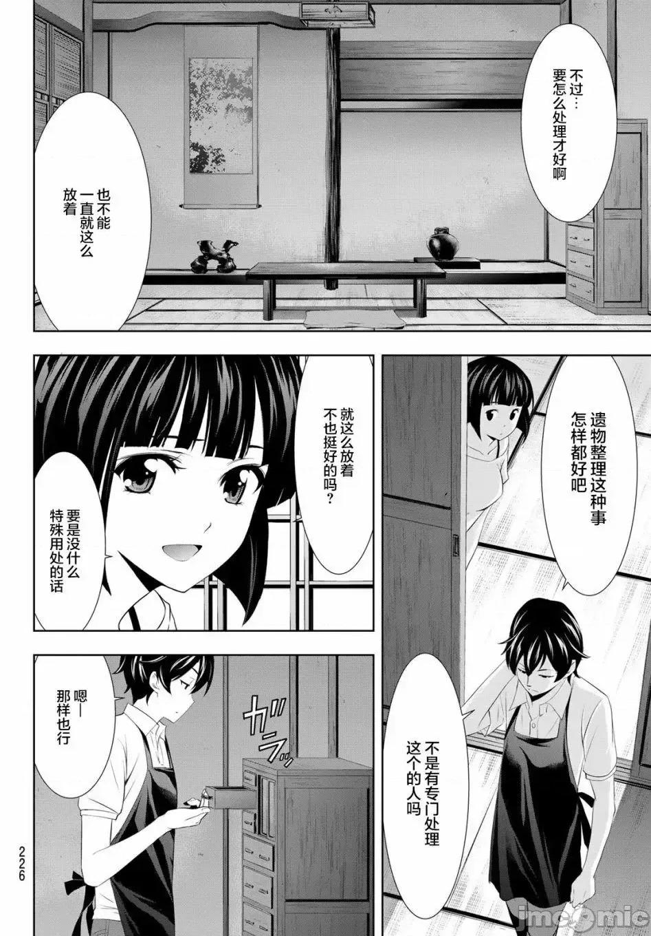 女神的露天咖啡厅 女神的露天咖啡厅女神咖啡厅-第27话 第10页