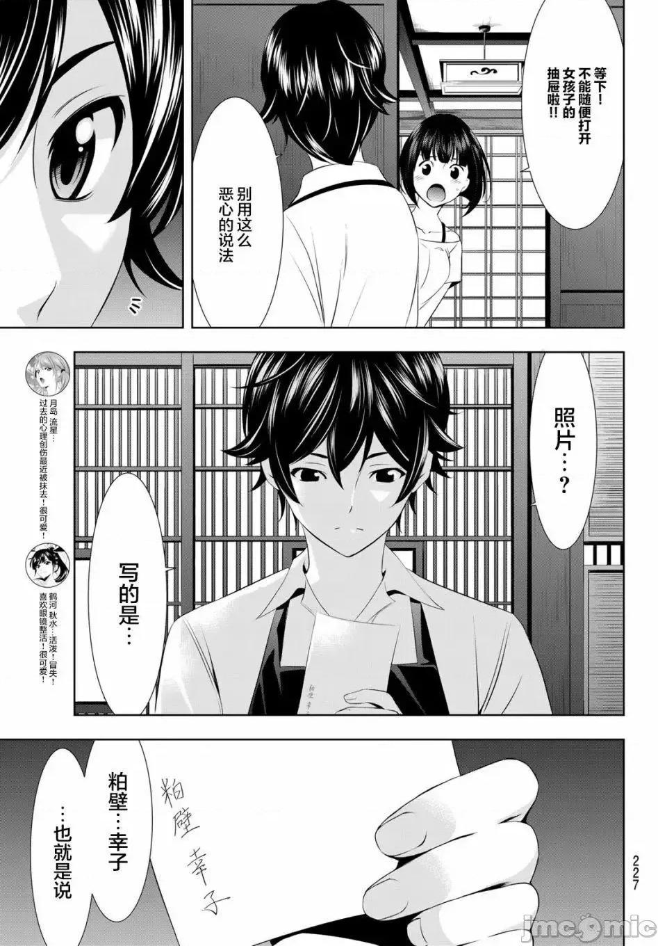 女神的露天咖啡厅 女神的露天咖啡厅女神咖啡厅-第27话 第11页