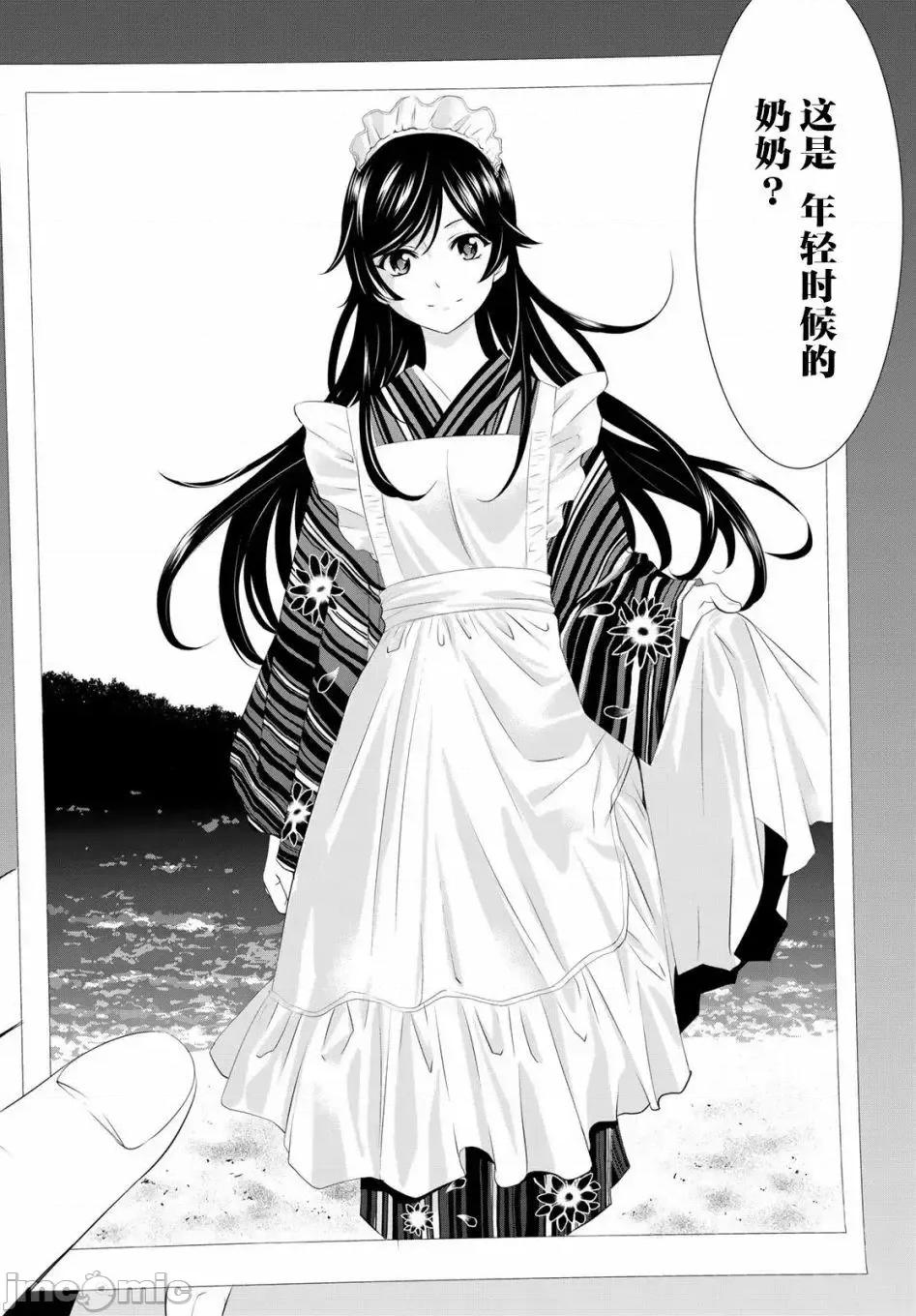 女神的露天咖啡厅 女神的露天咖啡厅女神咖啡厅-第27话 第12页