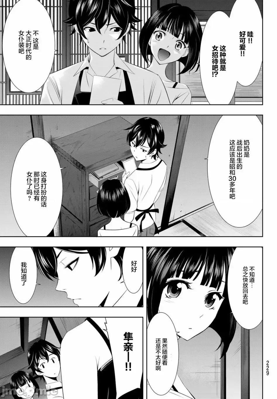女神的露天咖啡厅 女神的露天咖啡厅女神咖啡厅-第27话 第13页