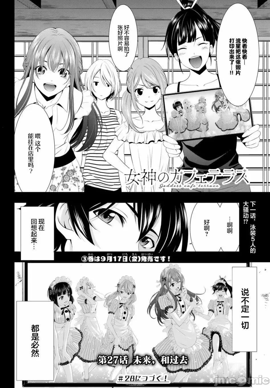 女神的露天咖啡厅 女神的露天咖啡厅女神咖啡厅-第27话 第14页