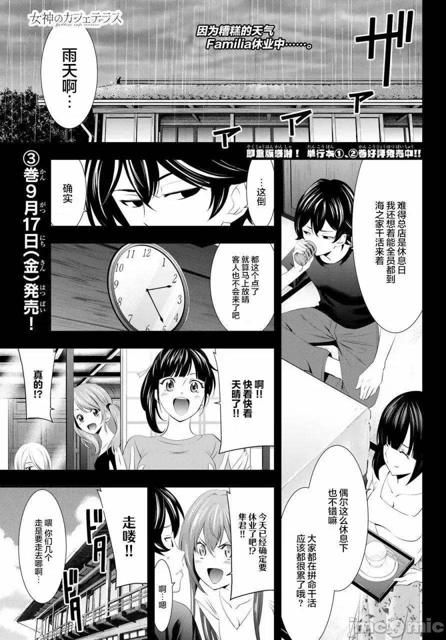 女神的露天咖啡厅 女神的露天咖啡厅女神咖啡厅-第28话 第1页