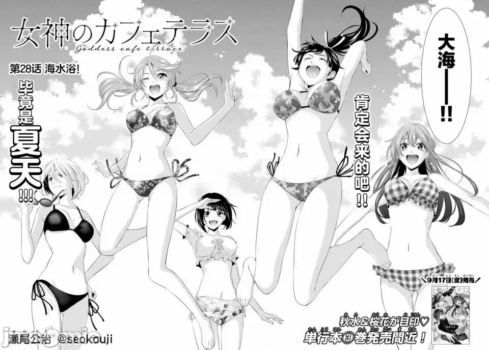 女神的露天咖啡厅 女神的露天咖啡厅女神咖啡厅-第28话 第2页