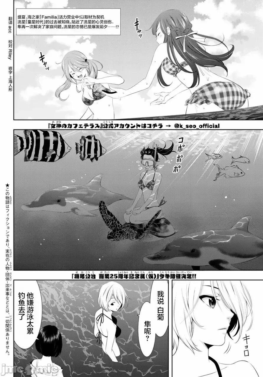 女神的露天咖啡厅 女神的露天咖啡厅女神咖啡厅-第28话 第3页