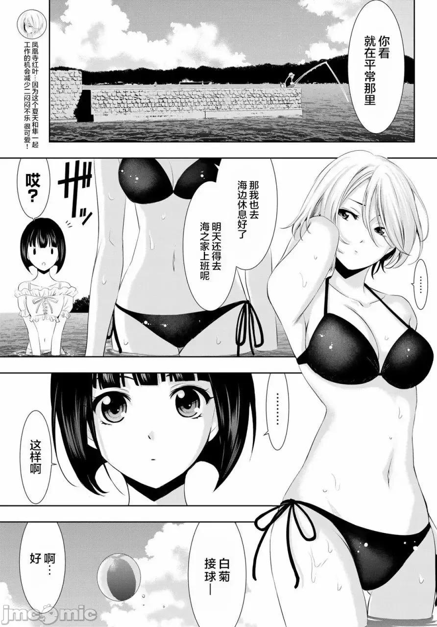 女神的露天咖啡厅 女神的露天咖啡厅女神咖啡厅-第28话 第4页