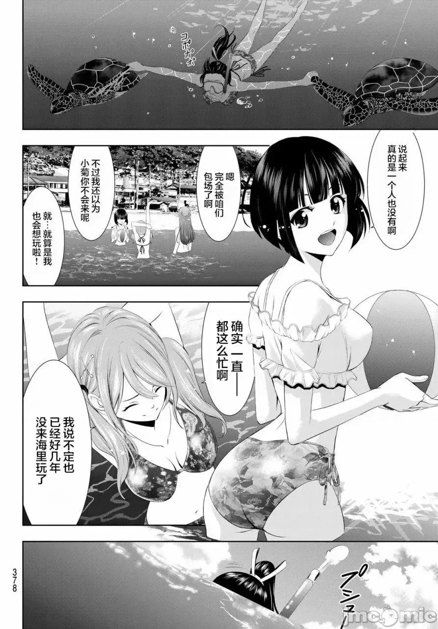 女神的露天咖啡厅 女神的露天咖啡厅女神咖啡厅-第28话 第5页