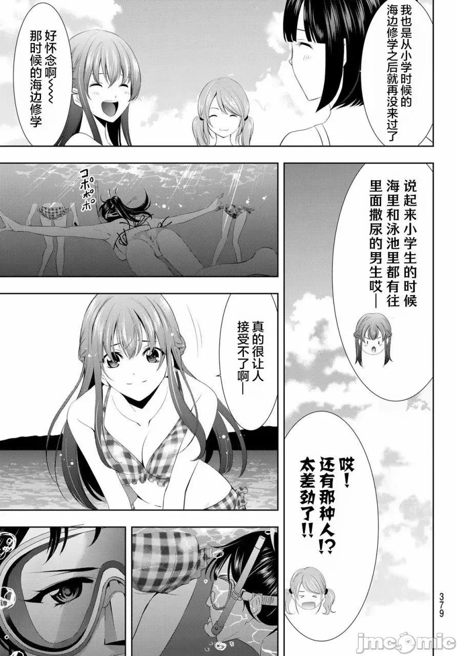 女神的露天咖啡厅 女神的露天咖啡厅女神咖啡厅-第28话 第6页