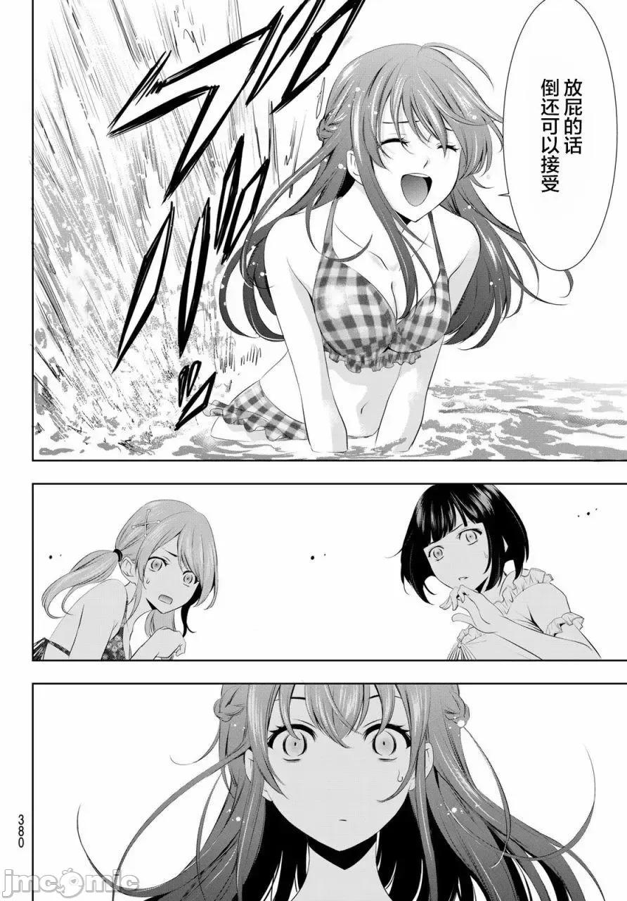 女神的露天咖啡厅 女神的露天咖啡厅女神咖啡厅-第28话 第7页