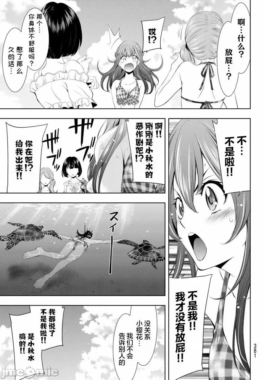 女神的露天咖啡厅 女神的露天咖啡厅女神咖啡厅-第28话 第8页