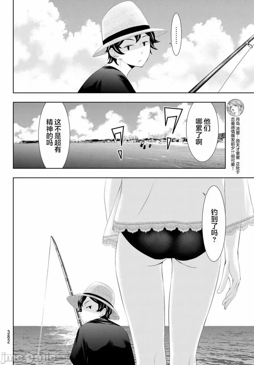女神的露天咖啡厅 女神的露天咖啡厅女神咖啡厅-第28话 第9页