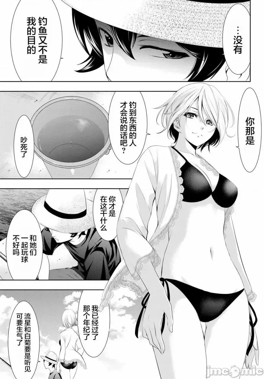 女神的露天咖啡厅 女神的露天咖啡厅女神咖啡厅-第28话 第10页