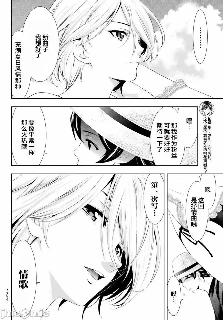 女神的露天咖啡厅 女神的露天咖啡厅女神咖啡厅-第28话 第11页