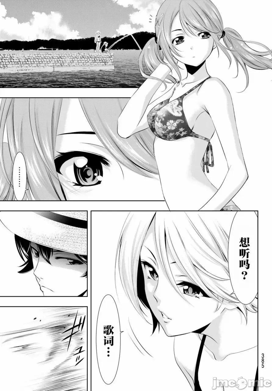 女神的露天咖啡厅 女神的露天咖啡厅女神咖啡厅-第28话 第12页