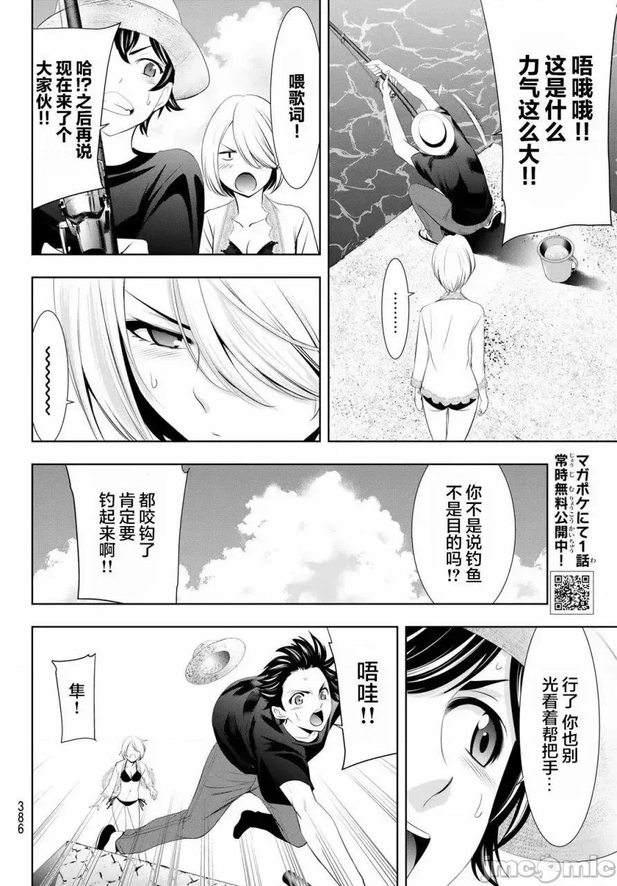 女神的露天咖啡厅 女神的露天咖啡厅女神咖啡厅-第28话 第13页