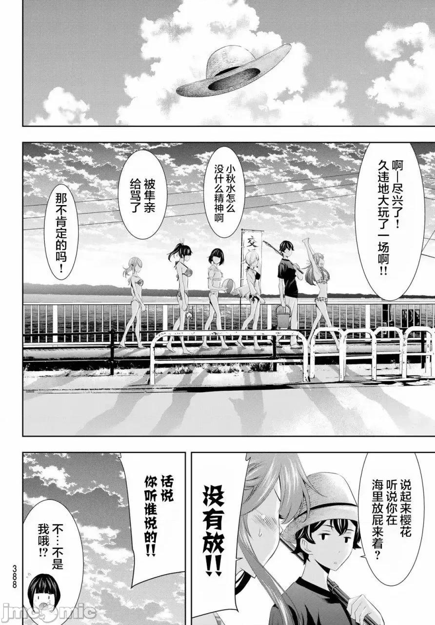 女神的露天咖啡厅 女神的露天咖啡厅女神咖啡厅-第28话 第15页