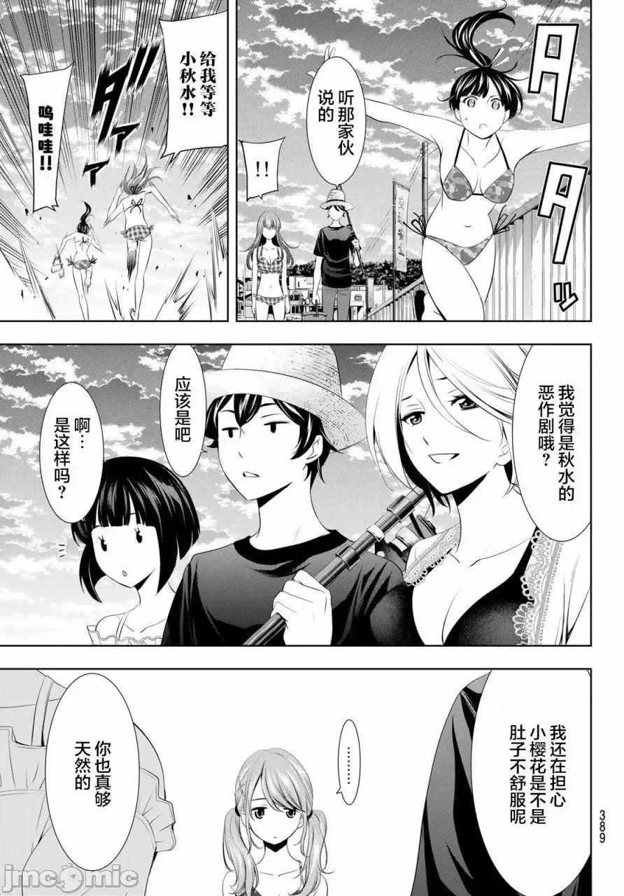 女神的露天咖啡厅 女神的露天咖啡厅女神咖啡厅-第28话 第16页