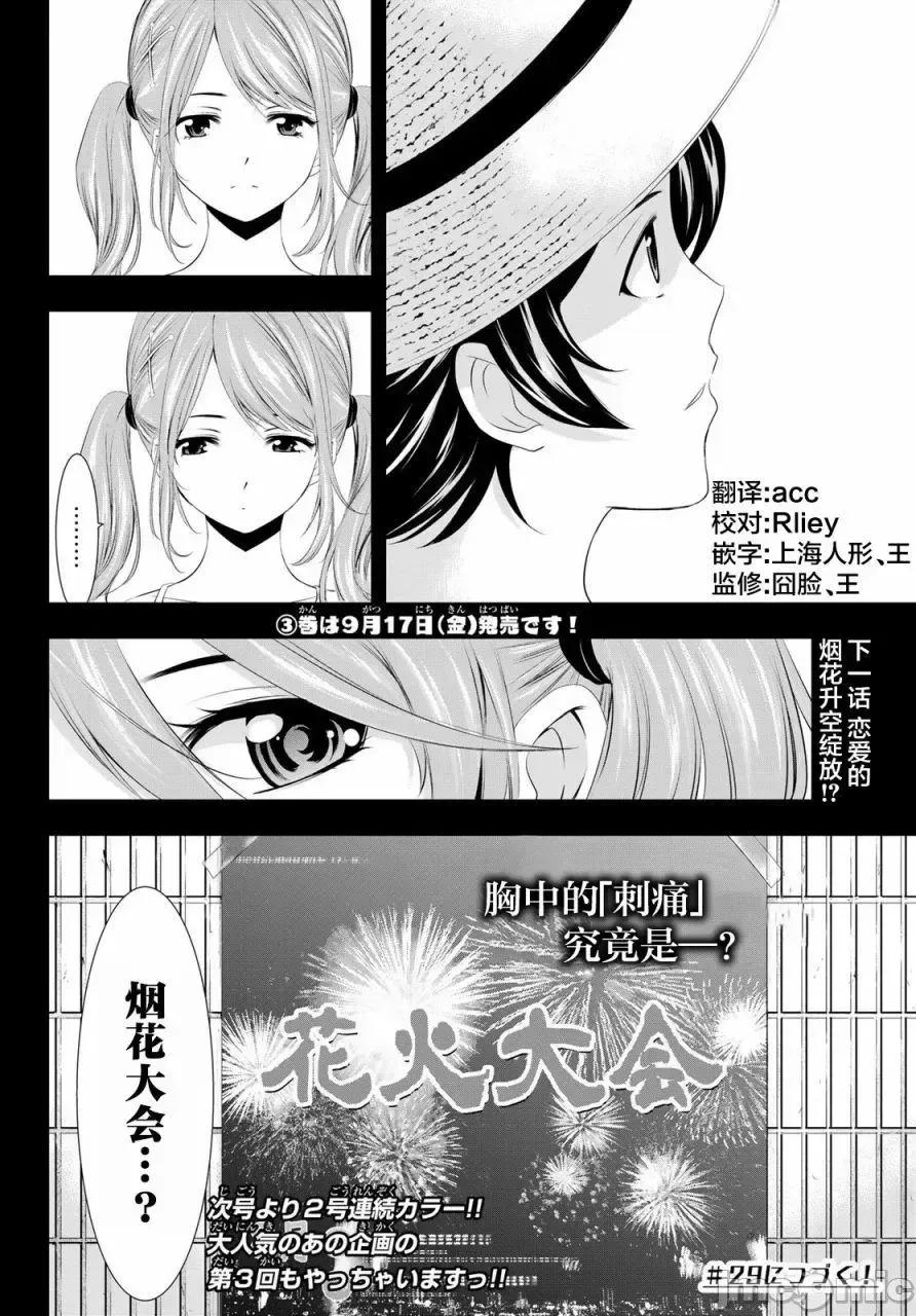 女神的露天咖啡厅 女神的露天咖啡厅女神咖啡厅-第28话 第17页
