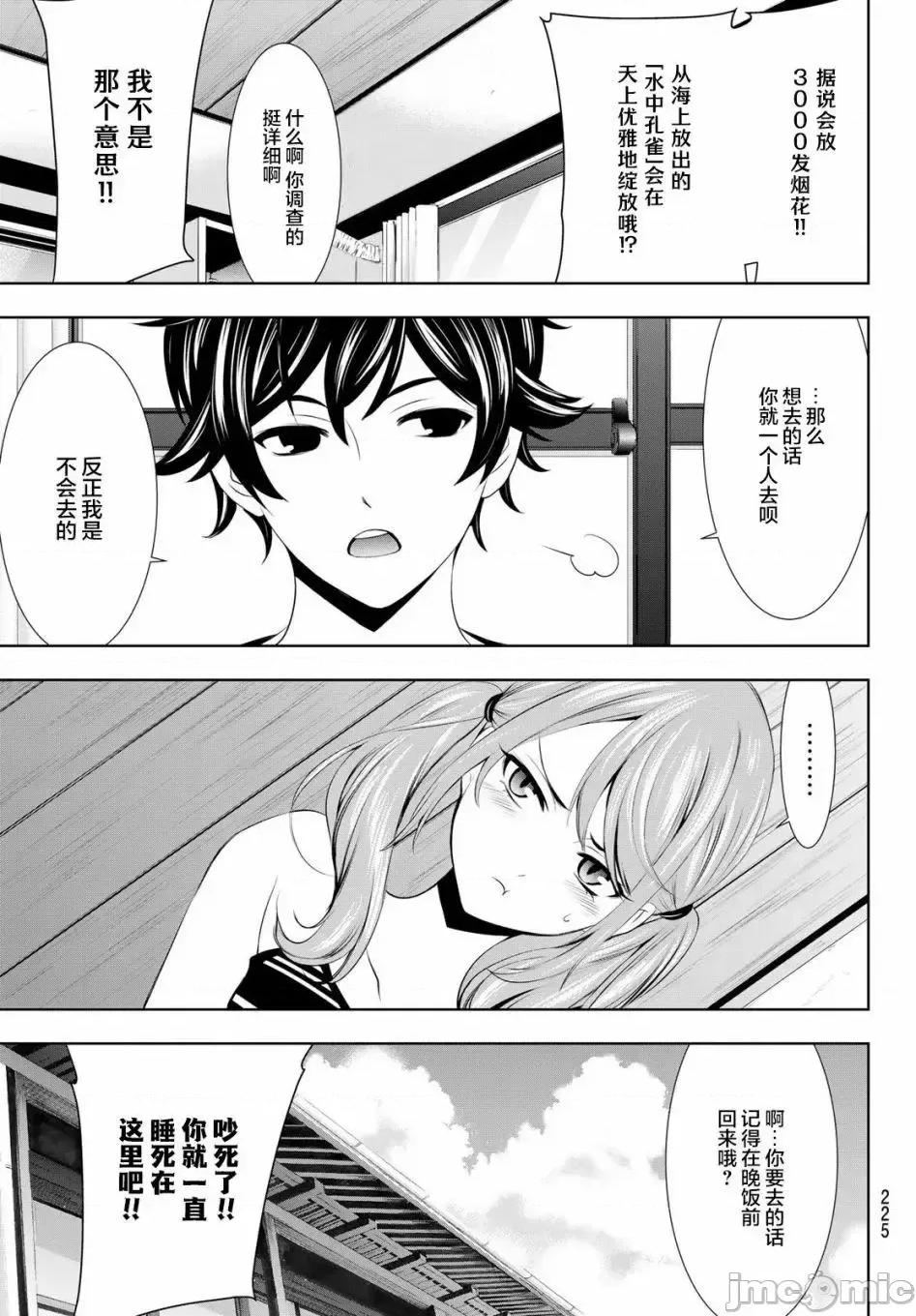 女神的露天咖啡厅 女神的露天咖啡厅女神咖啡厅-第29话 第10页