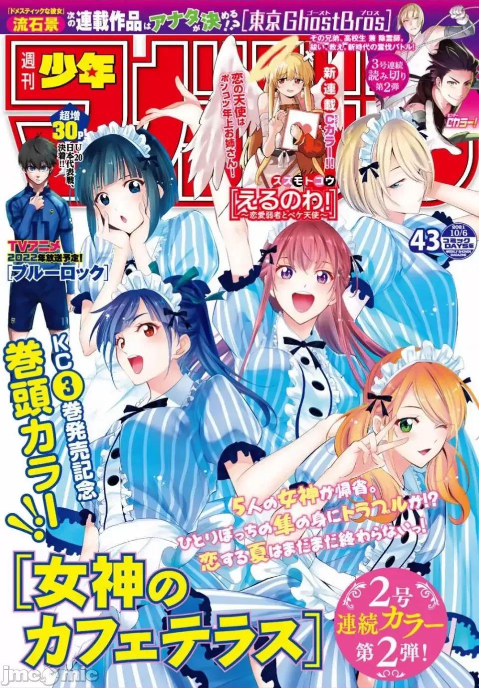 女神的露天咖啡厅 女神的露天咖啡厅女神咖啡厅-第30话 第1页