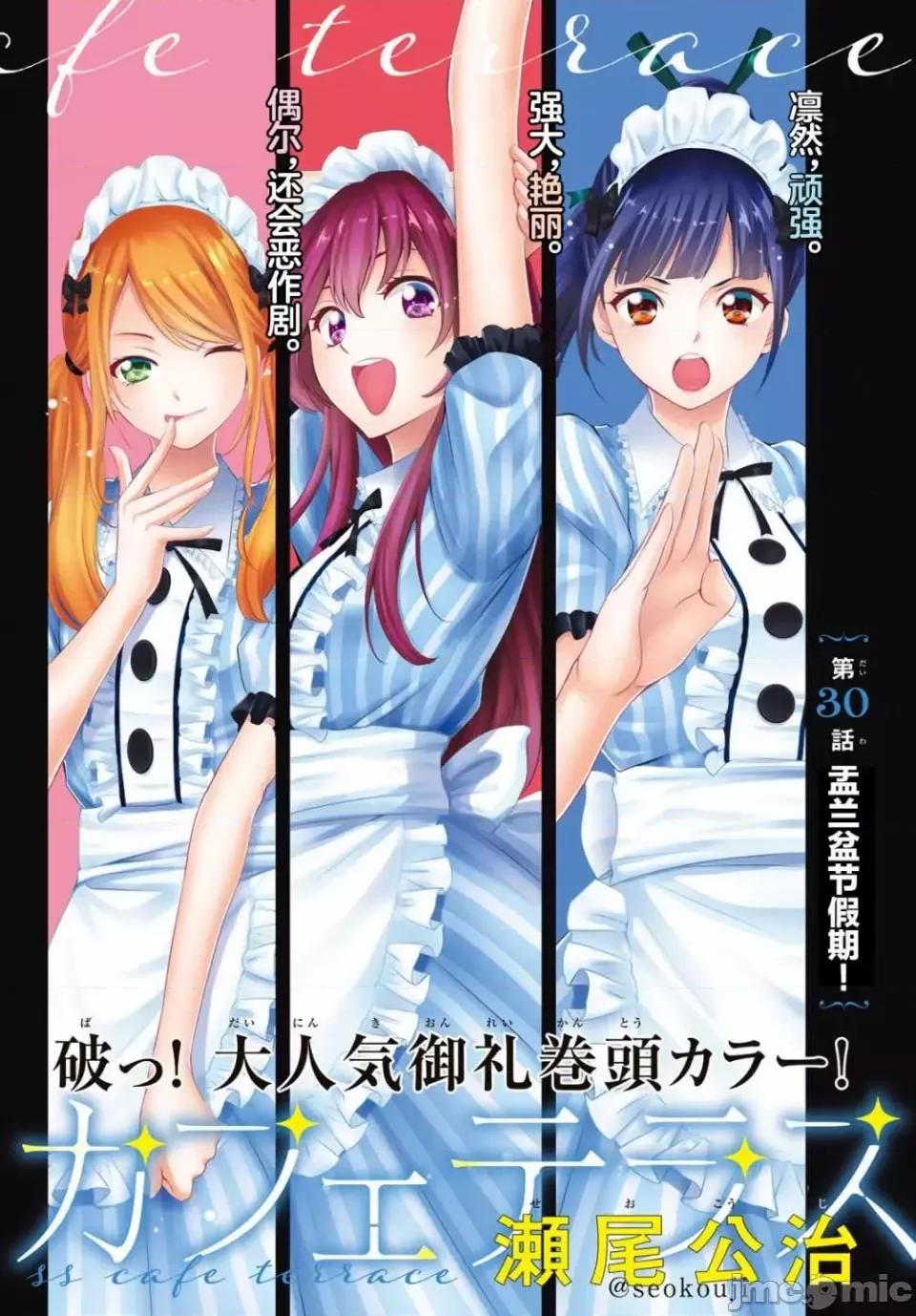 女神的露天咖啡厅 女神的露天咖啡厅女神咖啡厅-第30话 第2页