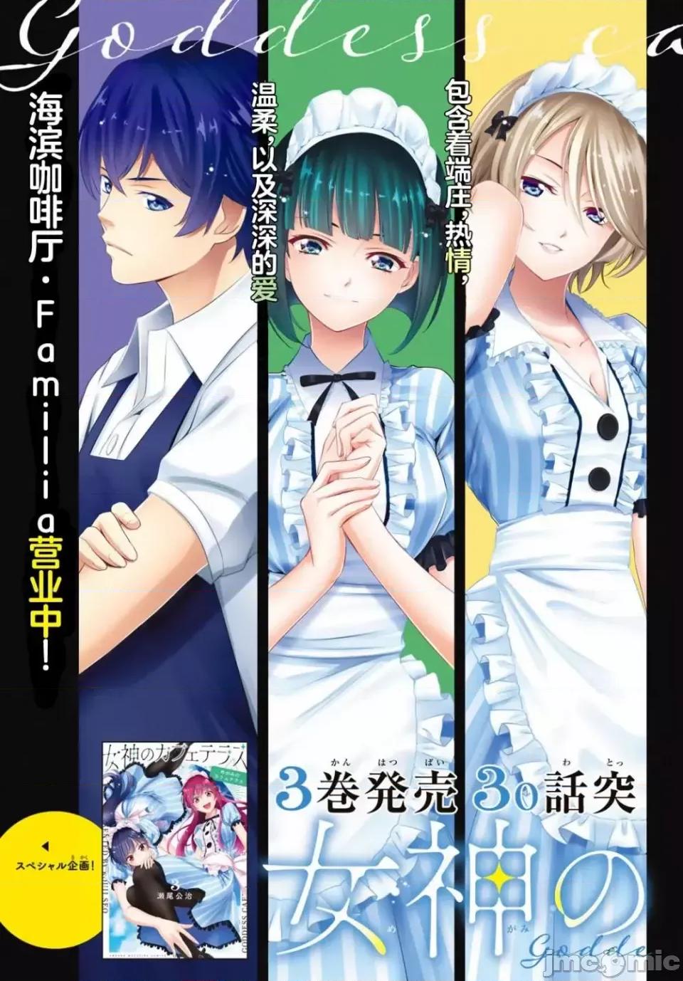 女神的露天咖啡厅 女神的露天咖啡厅女神咖啡厅-第30话 第3页