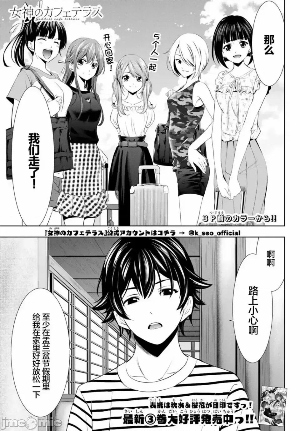 女神的露天咖啡厅 女神的露天咖啡厅女神咖啡厅-第30话 第5页