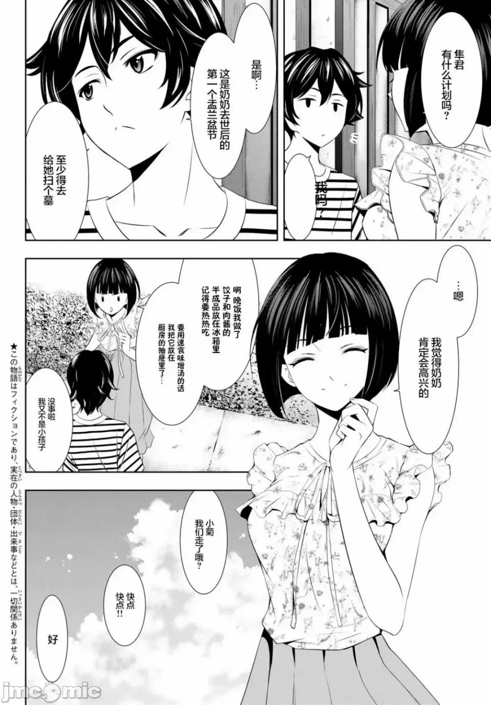 女神的露天咖啡厅 女神的露天咖啡厅女神咖啡厅-第30话 第6页