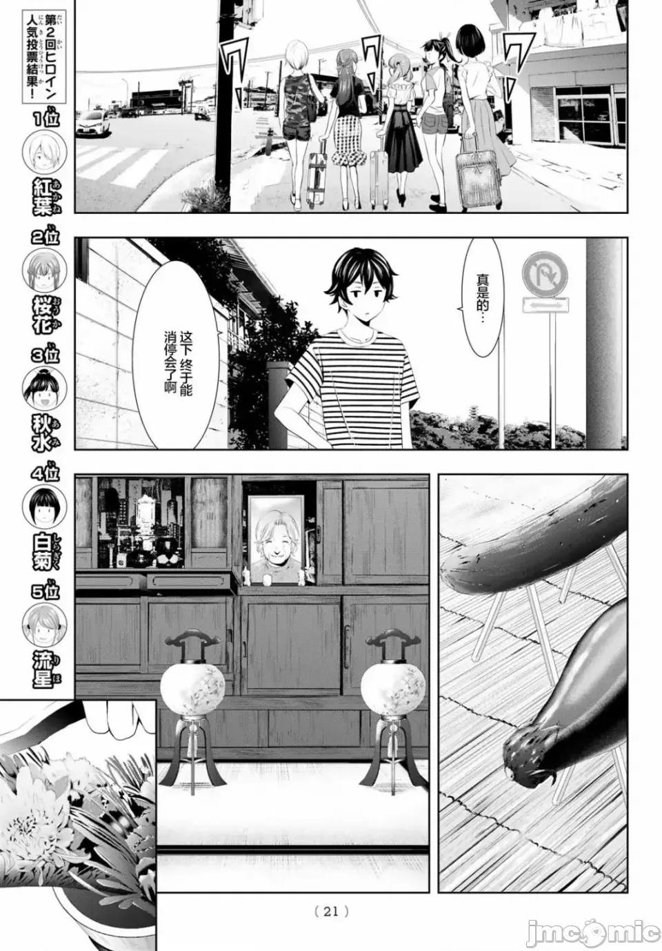 女神的露天咖啡厅 女神的露天咖啡厅女神咖啡厅-第30话 第7页
