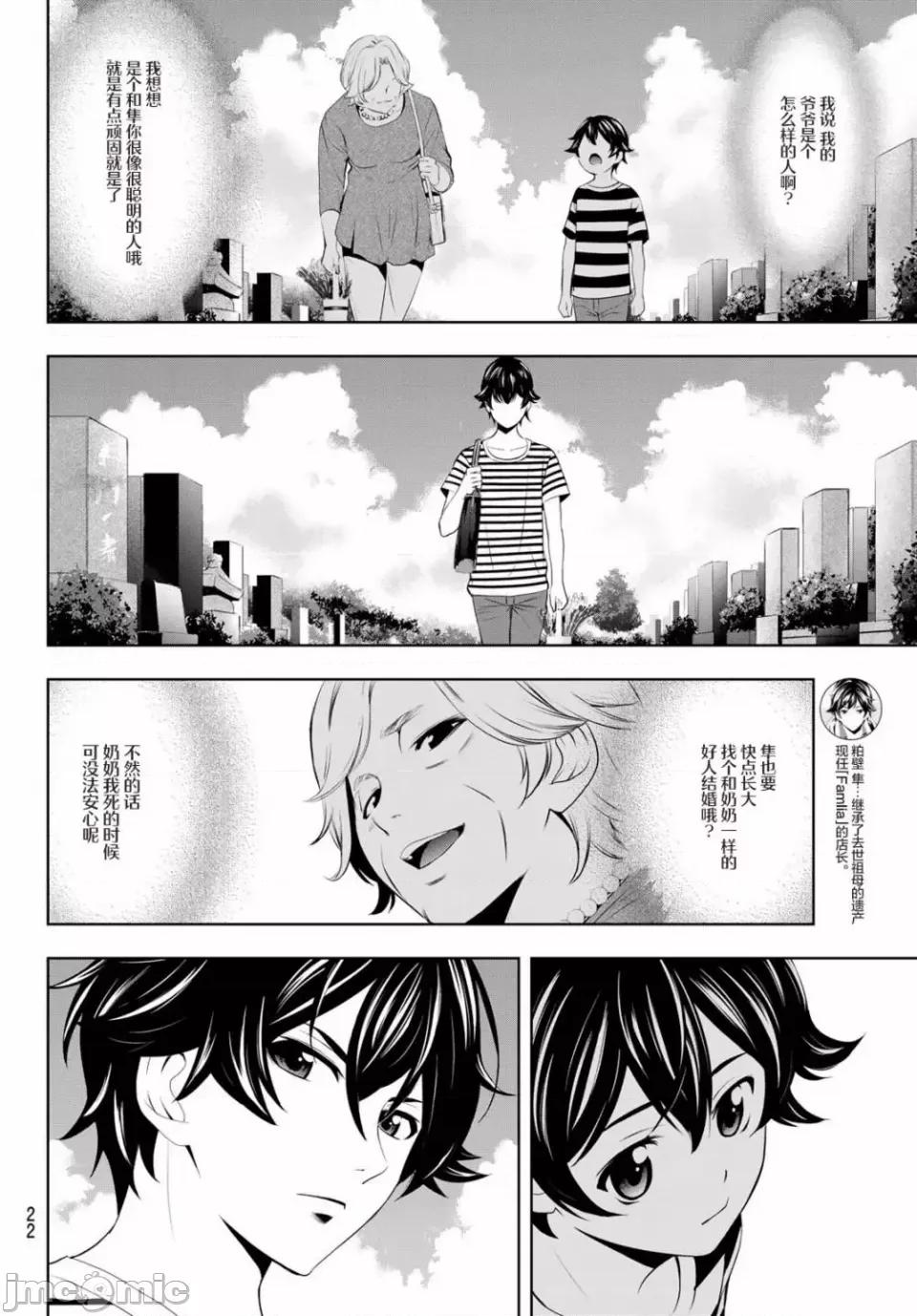 女神的露天咖啡厅 女神的露天咖啡厅女神咖啡厅-第30话 第8页