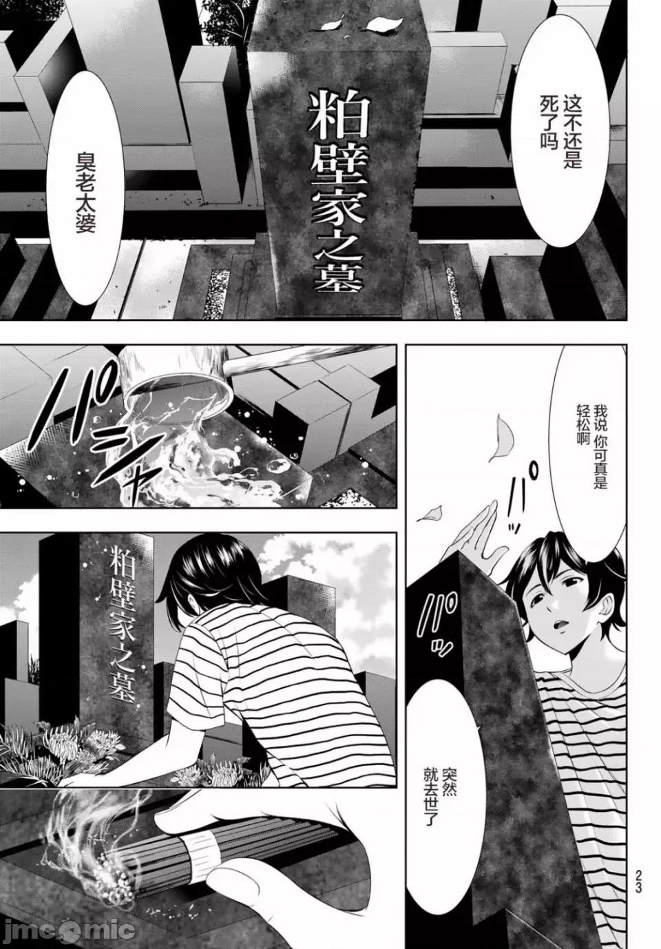 女神的露天咖啡厅 女神的露天咖啡厅女神咖啡厅-第30话 第9页