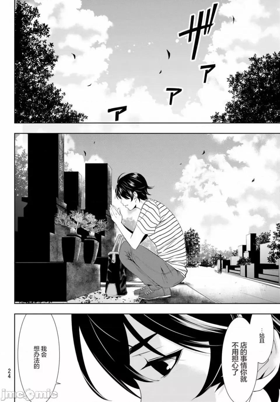 女神的露天咖啡厅 女神的露天咖啡厅女神咖啡厅-第30话 第10页