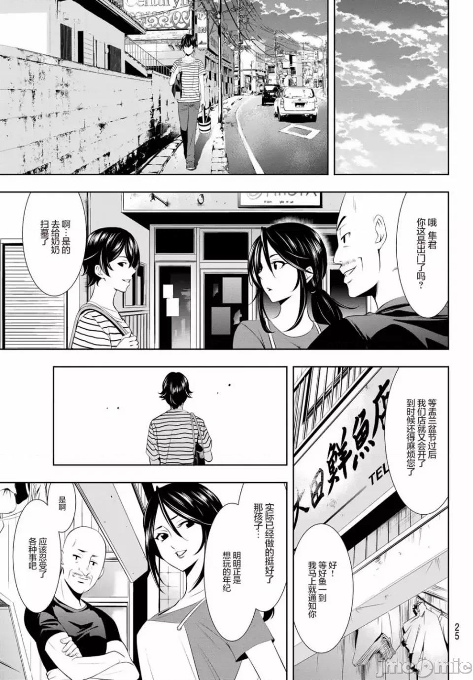 女神的露天咖啡厅 女神的露天咖啡厅女神咖啡厅-第30话 第11页