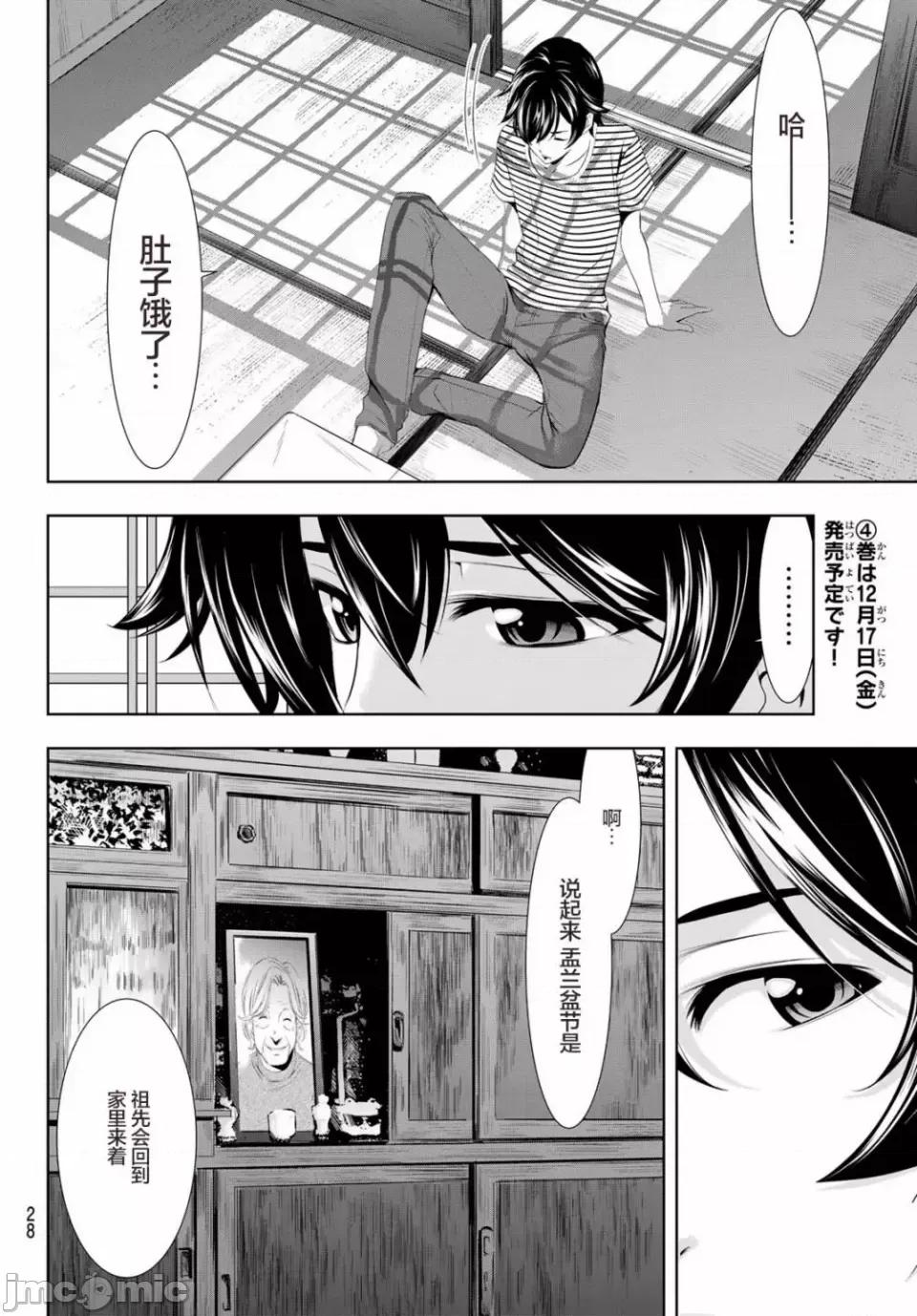 女神的露天咖啡厅 女神的露天咖啡厅女神咖啡厅-第30话 第14页