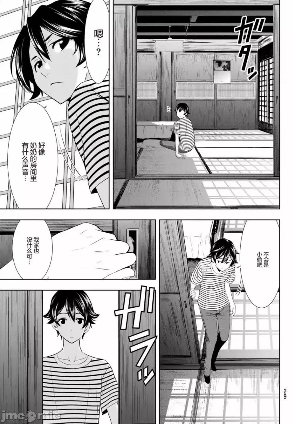 女神的露天咖啡厅 女神的露天咖啡厅女神咖啡厅-第30话 第15页