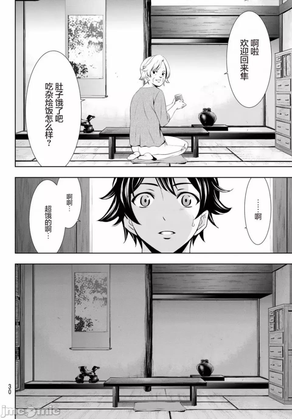 女神的露天咖啡厅 女神的露天咖啡厅女神咖啡厅-第30话 第16页