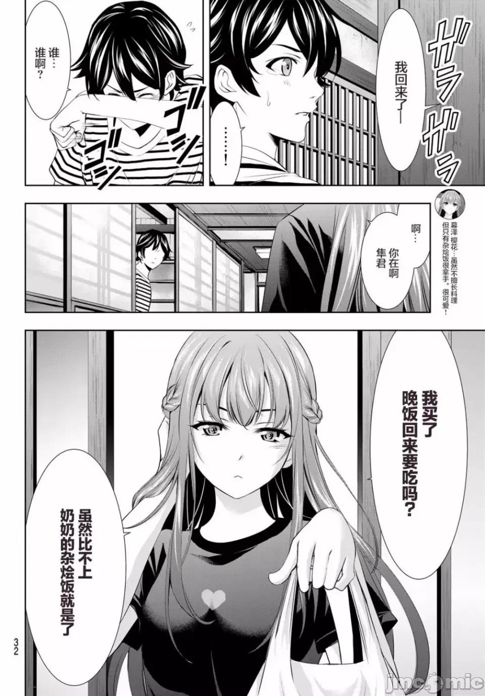 女神的露天咖啡厅 女神的露天咖啡厅女神咖啡厅-第30话 第17页