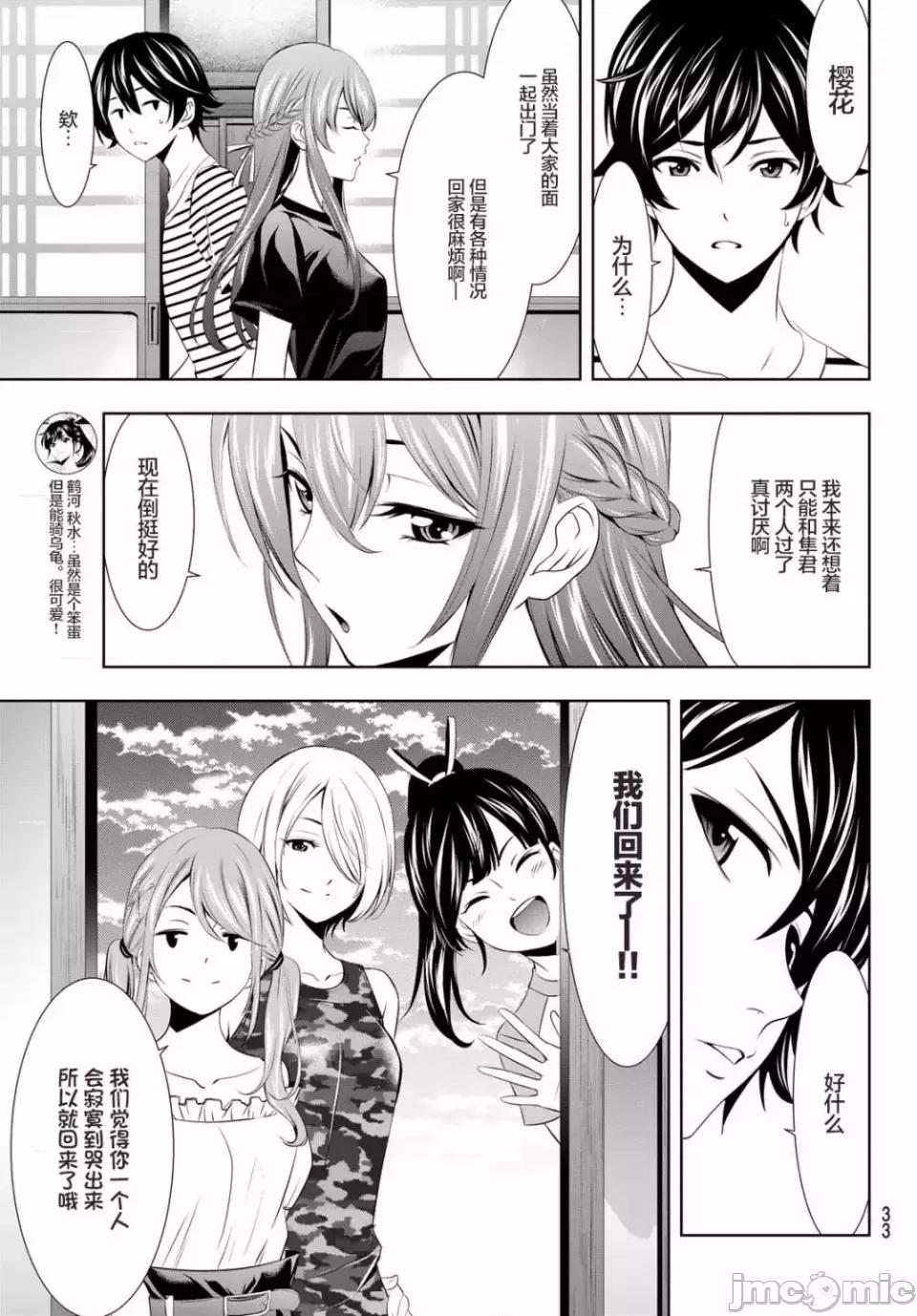 女神的露天咖啡厅 女神的露天咖啡厅女神咖啡厅-第30话 第18页