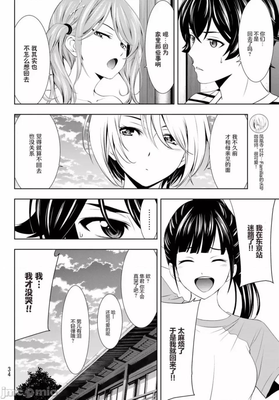 女神的露天咖啡厅 女神的露天咖啡厅女神咖啡厅-第30话 第19页