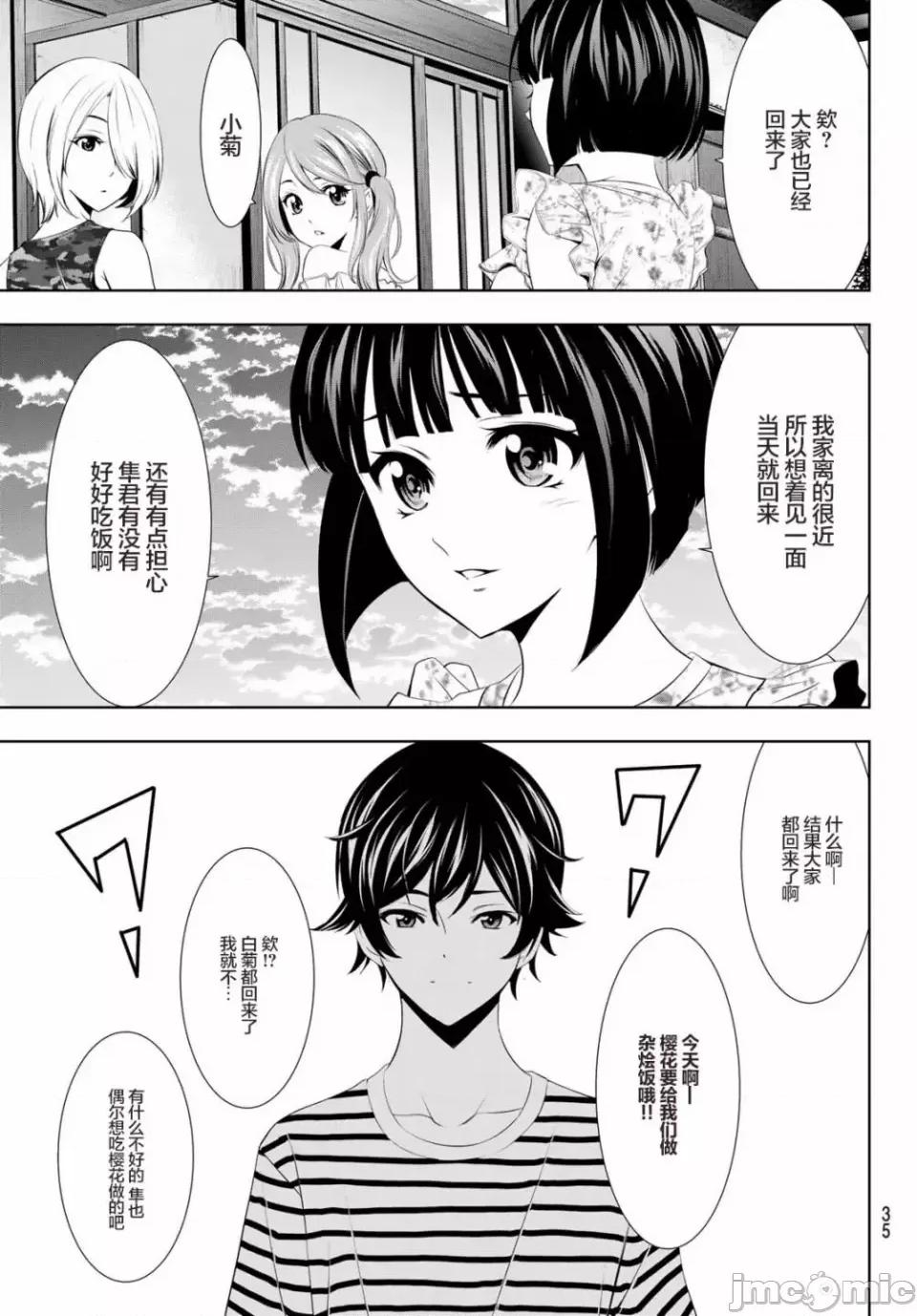 女神的露天咖啡厅 女神的露天咖啡厅女神咖啡厅-第30话 第20页