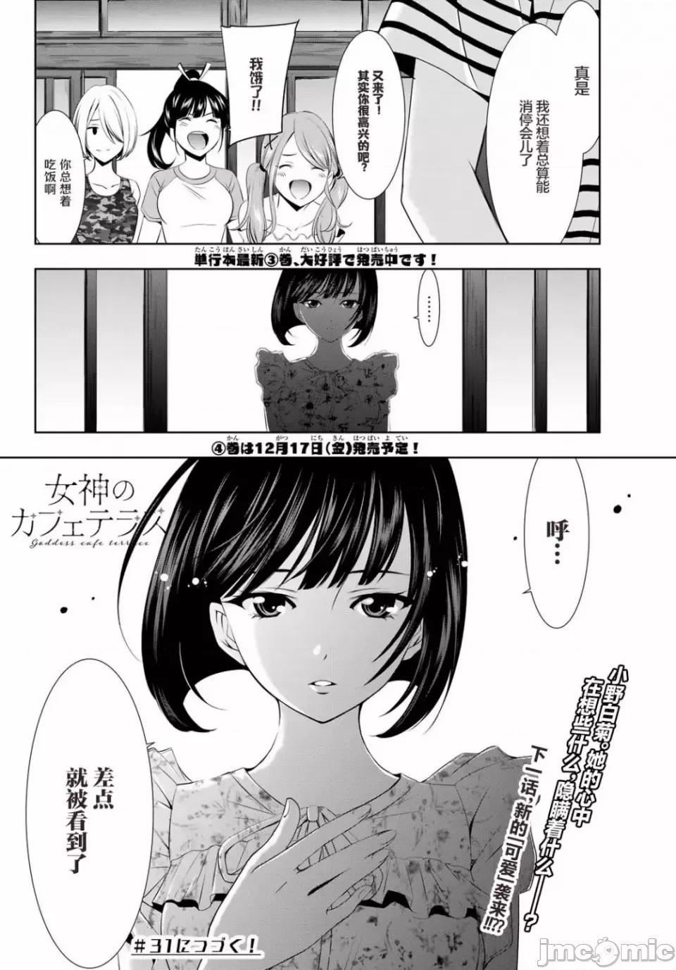 女神的露天咖啡厅 女神的露天咖啡厅女神咖啡厅-第30话 第21页