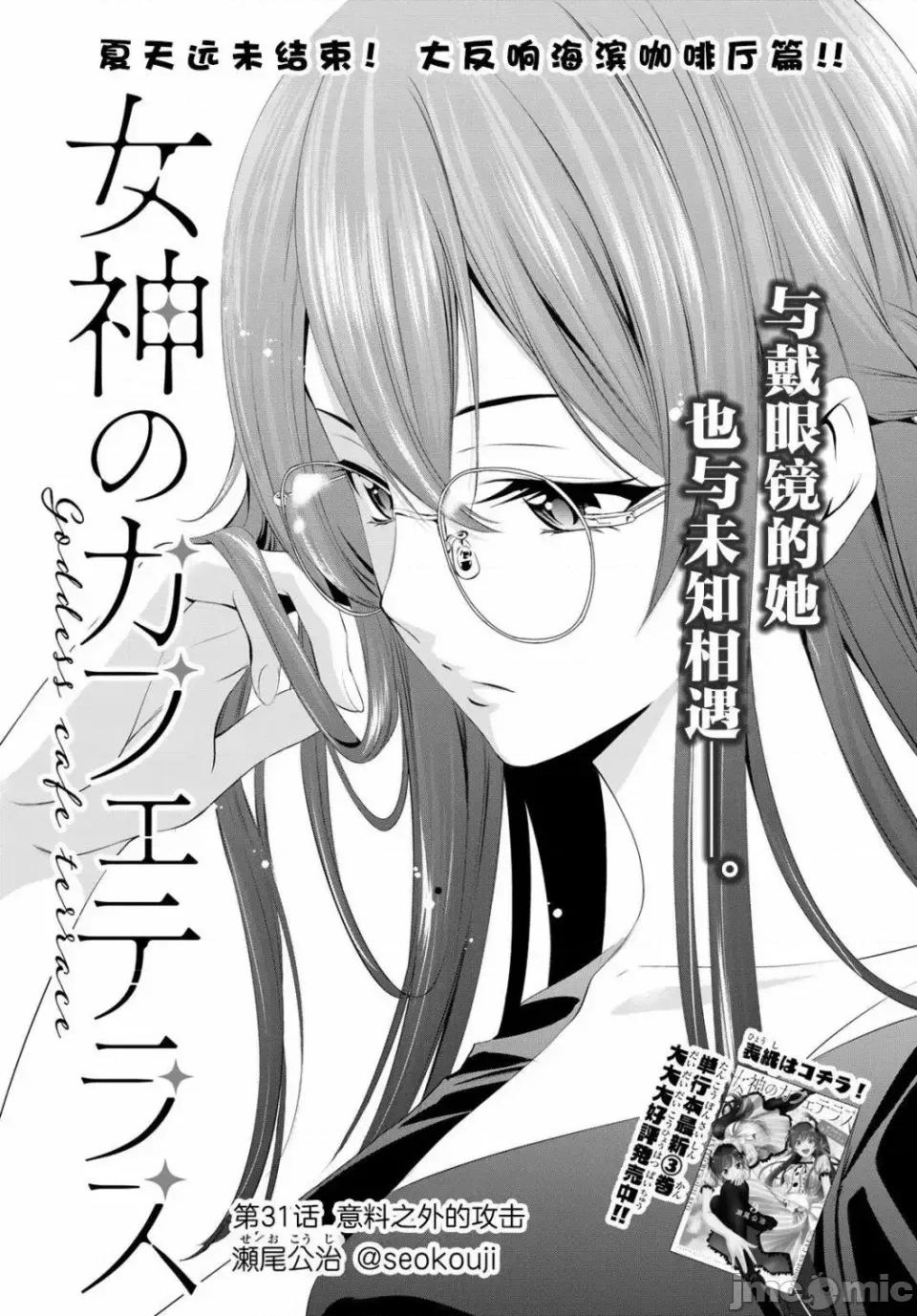女神的露天咖啡厅 女神的露天咖啡厅女神咖啡厅-第31话 第1页