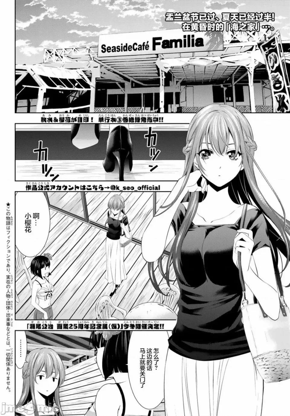 女神的露天咖啡厅 女神的露天咖啡厅女神咖啡厅-第31话 第2页