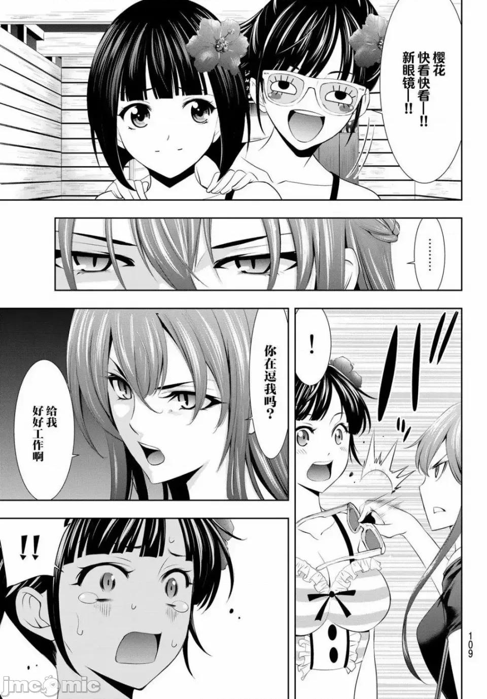 女神的露天咖啡厅 女神的露天咖啡厅女神咖啡厅-第31话 第3页
