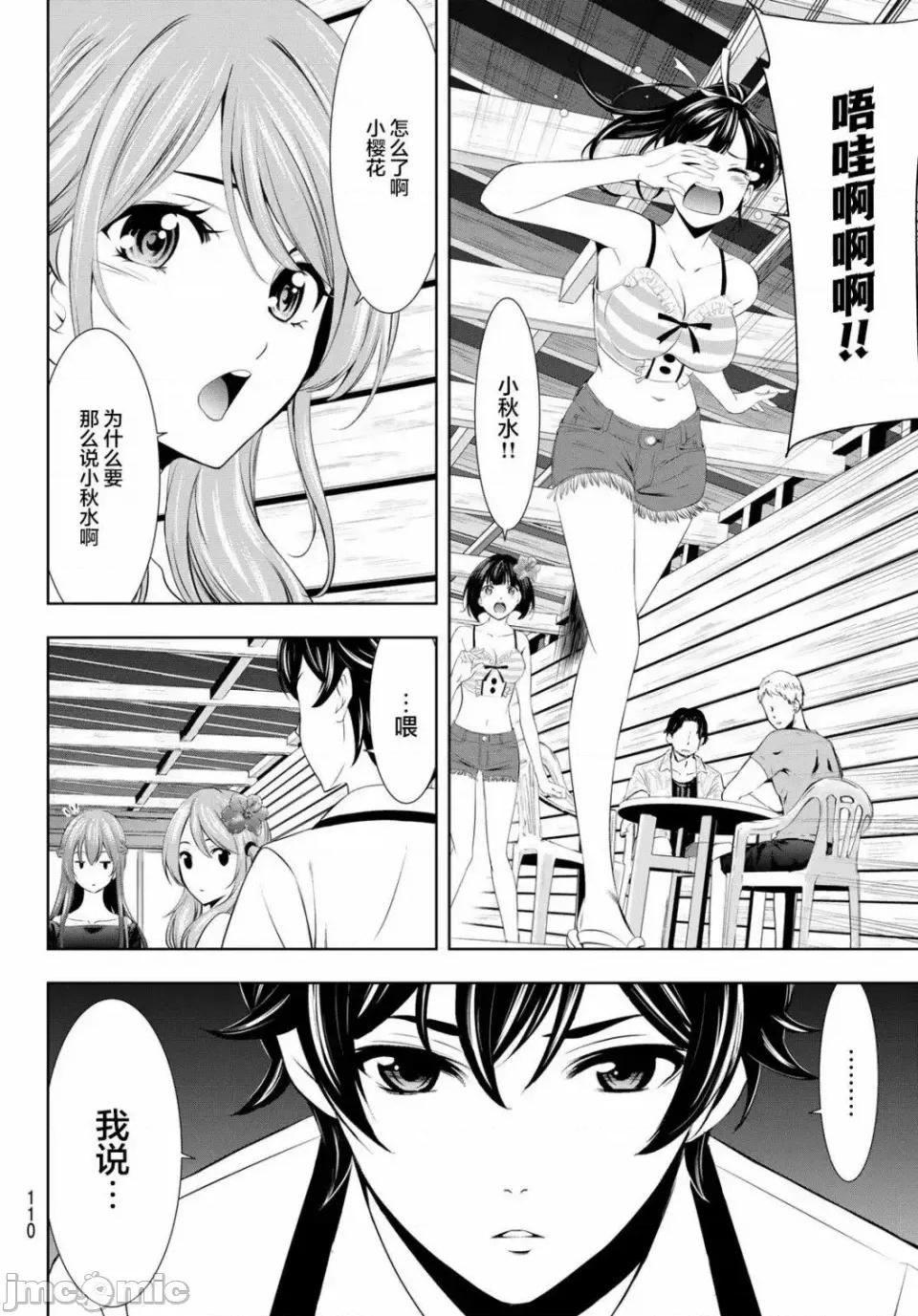 女神的露天咖啡厅 女神的露天咖啡厅女神咖啡厅-第31话 第4页