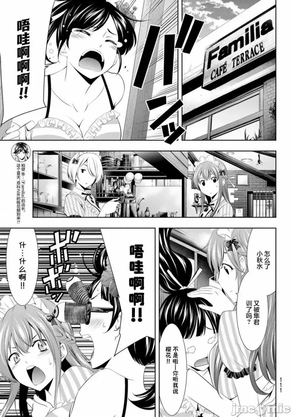 女神的露天咖啡厅 女神的露天咖啡厅女神咖啡厅-第31话 第5页