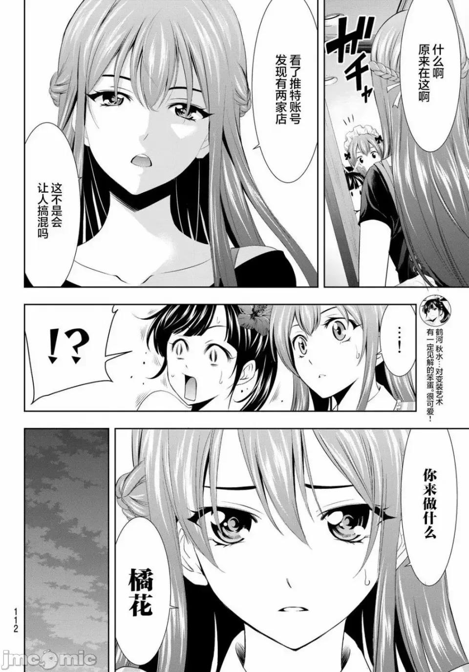 女神的露天咖啡厅 女神的露天咖啡厅女神咖啡厅-第31话 第6页