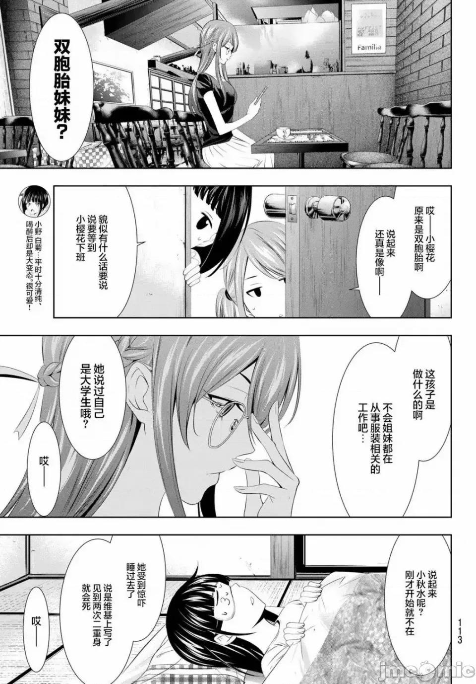 女神的露天咖啡厅 女神的露天咖啡厅女神咖啡厅-第31话 第7页